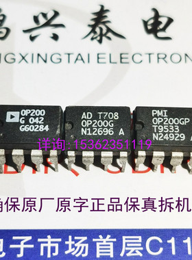 OP200G  OP200GP  双运放拆机正品  OP200 原字进口8直插脚塑料封