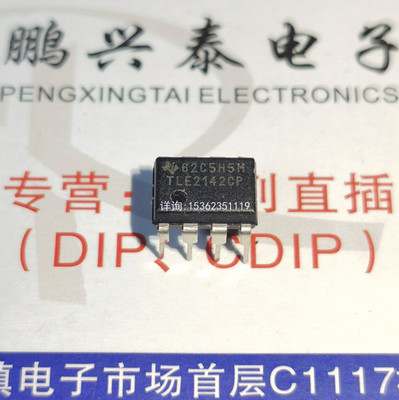 TLE2142CP  双低噪声高速精密运算放大器IC 进口双列8直插脚DIP封