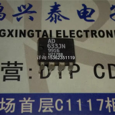 AD633  AD633JN  模拟乘法器IC集成块元件 进口双列直插8脚PDIP封