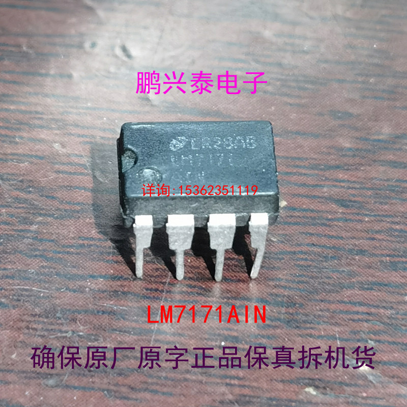 LM7171AIN LM7171BIN单运放拆机原字进口双列8直插脚PDIP封装-封面