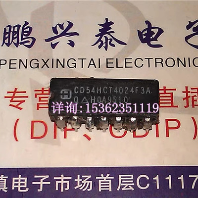 54HCT4024 CD54HCT4024F3A 进口双列14直插脚DIP陶瓷封装IC集成块