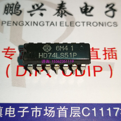 HD74LS51P  进口双列14直插脚DIP封装  74LS51 集成块电子元件IC