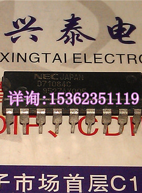 D71084C  UPD71084C  NEC 集成电路元件 进口双列18直插脚DIP封装