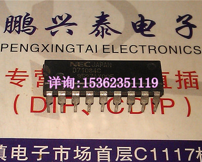 D71084C  UPD71084C  NEC 集成电路元件 进口双列18直插脚DIP封装