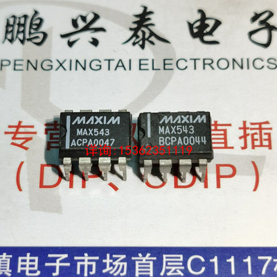 MAX543ACPA  MAX543BCPA  进口双列8直插脚PDIP封MAX543AEPA BEPA