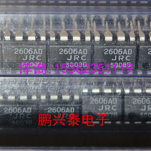 2606AD  JRC  NJM2606AD  电机控制器IC  进口PDIP8直插脚  2606D