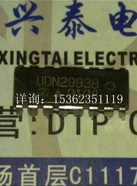 UDN2993B  双H桥电机驱动器IC集成块 进口双列16直插脚PDIP封装