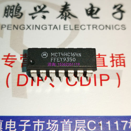 MC74HC164N  HD74HC164P  SN74HC164N  74HC164AP 进口16插脚PDIP
