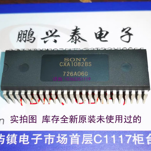 CXA1082BS CXA1082 进口双列48直插脚DIP封装 SONY集成块音响IC