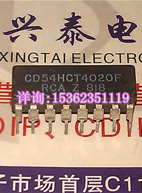 CD54HCT4020F3A  74HCT4020 54HCT4020 8945801EA 进口16针陶瓷封