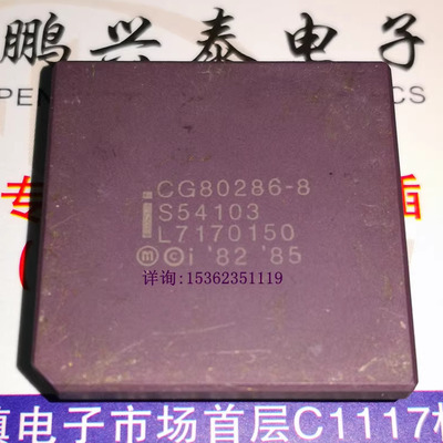 CG80286-8  镀金陶瓷 英特尔 286 微处理器 CPGA68针 CPU收藏保用
