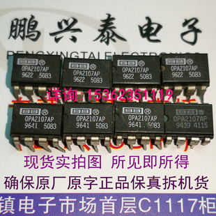 拆机 OPA2107AP 台湾菲律宾产 OPA2107 保真 双运放 配对原字正品