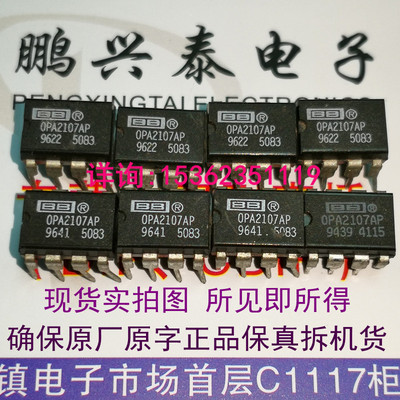 OPA2107AP  双运放 配对原字正品保真 OPA2107 拆机 台湾菲律宾产