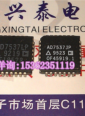 AD7537JP  AD7537LP  进口四方形PLCC28封装  PQCC28 电子元件IC