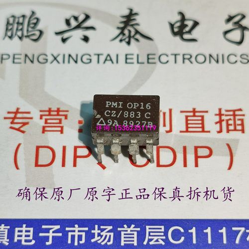 OP16CZ/883  BZ/883 陶封拆机 单运放 5962-8954301PA=OP16AZ/883