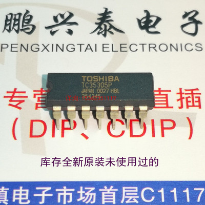 TC35305P  东芝 进口双列14直插脚DIP封装 Toshiba电子集成电路IC