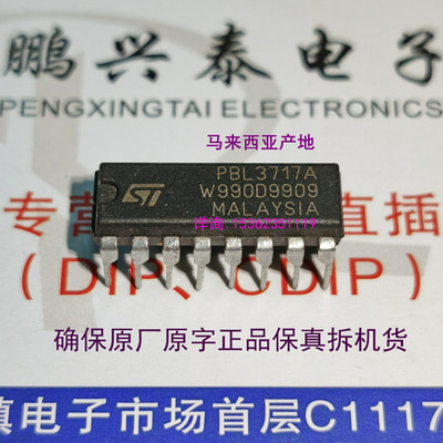 PBL3717A  步进电机驱动器/控制器IC块塑料封3717进口DIP16直插脚