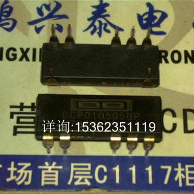 DCP010505BP  微型1W隔离未稳压转换器 进口双列7直插脚DIP集成块