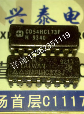 74HC173 . 54HC173 . CD54HC173F . SN54HC173J  陶瓷 进口16插脚