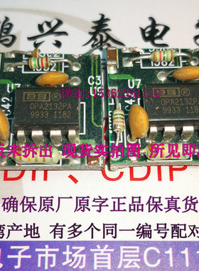 OPA2132PA  双运放进口8插脚OPA2132P有拆机有带板原字正品才保真