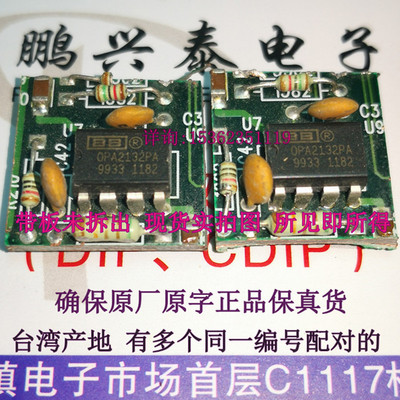 OPA2132PA  双运放进口8插脚OPA2132P有拆机有带板原字正品才保真
