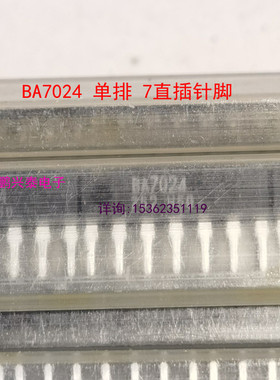 BA7024  全新原装 电子IC集成件 进口单排7直插脚SIP封装