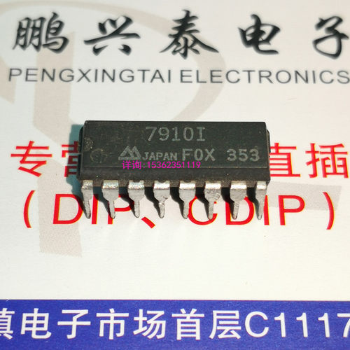 7910I  SVM7910I  模拟IC集成块电子元件进口双列16直插脚DIP封装