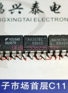 RA3678  RA3678C  RA3678H  集成块IC元件进口双列8直插脚DIP封装