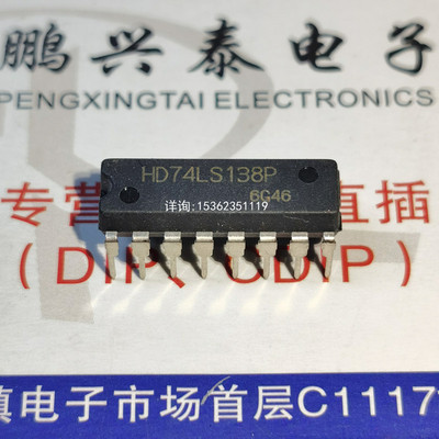 74LS138  HD74LS138P  SN74LS138N  进口双列16直插PDIP塑料封装