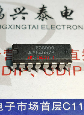 M54567P  集成块  M54567  进口双列16直插脚DIP封装