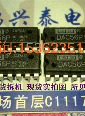 DAC56P 音响解码器IC 单片16位分辨率的数字模拟转换器 4个同批次