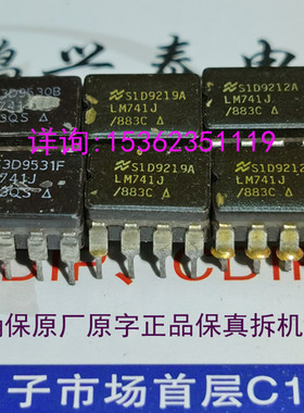 LM741J/883C  UA741MJG/883B  陶瓷单运放741军拆机原字进口8插脚