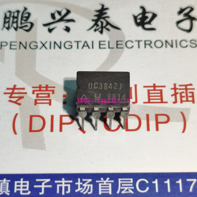 电源UC3842直插脚稳压IC件CDIP-8