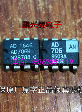 AD706AN  AD706KN  双运放 AD706 拆机进口8直插脚PDIP运算放大器