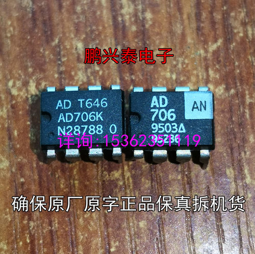 AD706AN  AD706KN  双运放 AD706 拆机进口8直插脚PDIP运算放大器