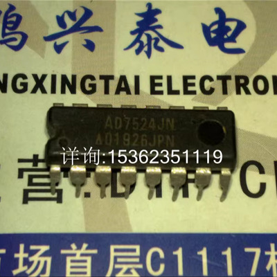 AD7524JN  8位数字到模拟转换器缓冲乘法DAC 进口双列16插脚DIP封