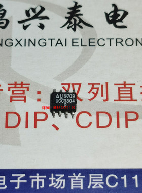 UCC3804D  UCC2804D  表贴式8引脚 PDSO8  进口电子元件IC