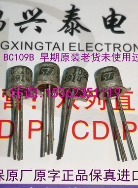 BC109 BC109B BC109C 进口三极管 金封三脚管 EQ电子元件摩托罗拉