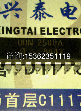 UDN2580A . UDN2580 . 8通道开源驱动IC 进口双列18直插脚DIP封装