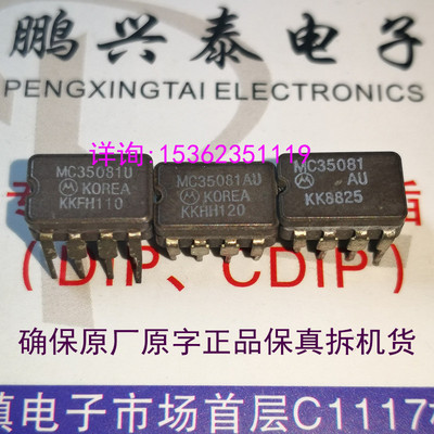 MC35081U  MC35081AU  陶瓷封 081 单运放 MC34081 拆机进口8插脚