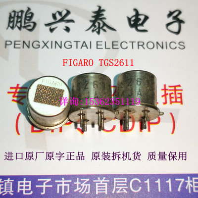 费加罗 FIGARO  TGS2611  甲烷检测气体空气质量传感器 进口4直脚