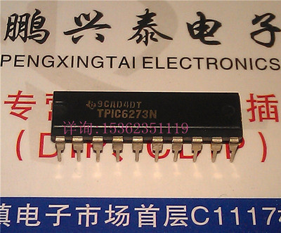 TPIC6273N  逻辑八路D型锁存集成IC元件 进口双列20直插脚DIP封装