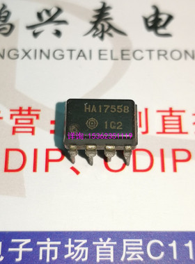 HA17558  双运放  日立 进口双列8直插脚PDIP塑料封装 电子元件