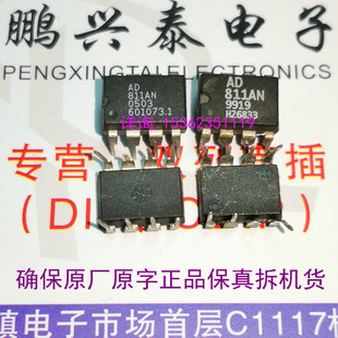 AD811AN  拆机运放 单通道 音频视频放大器IC原字保真进口8直插脚