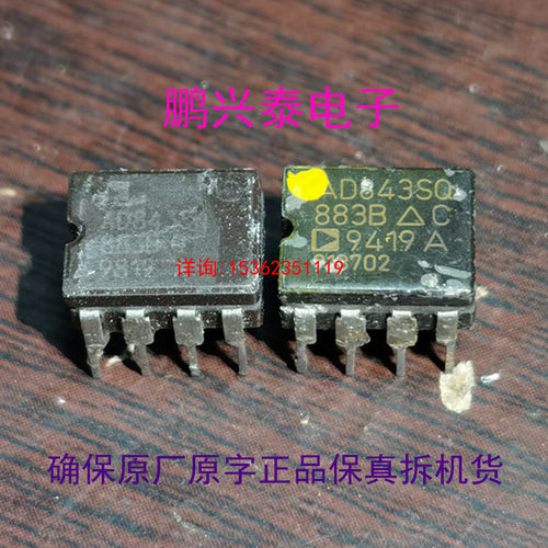 AD843SQ 883B  陶瓷封装 单运放 843 拆机原字保真 进口8直插脚