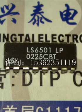 LS6501LP  红外移动探测器IC集成电子件 进口双列16直插脚DIP封装