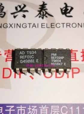 REF01CP  REF01HP  REF-01CN8  精密电压基准IC 进口8直插脚PDIP