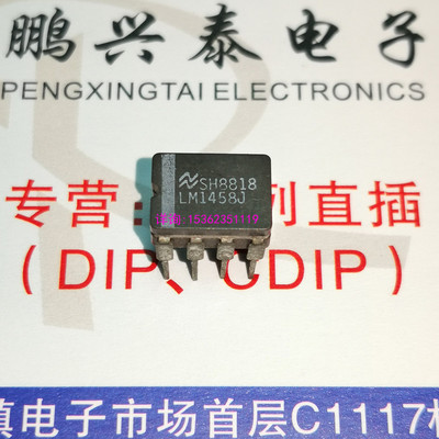 MC1458JG  MC1458U  LM1458J  双运放  陶封进口8直插脚 RC1458DE