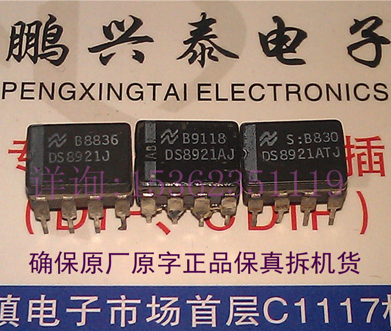 DS8921ATJ  DS8921J 差分线路驱动器和接收器配对IC进口8插脚陶封