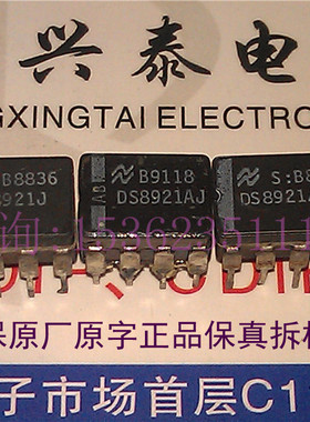 DS8921ATJ  DS8921J 差分线路驱动器和接收器配对IC进口8插脚陶封